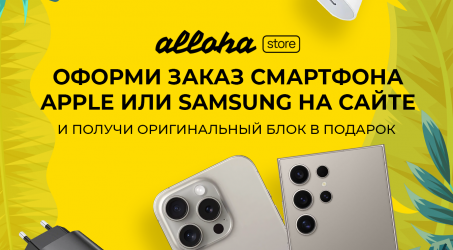 Alloha.Store дарит подарки!